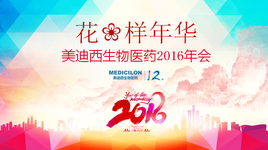 花样年华，不朽情缘mg官网正青春——不朽情缘mg官网12周年庆年会