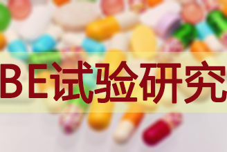 BE有价无市，临床质量参差待破