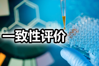 成本500万，一致性评价做or不做？这些因素都应纳入考量