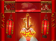 不朽情缘mg官网恭祝您与家人阖家团团圆圆，元宵节幸福美满！