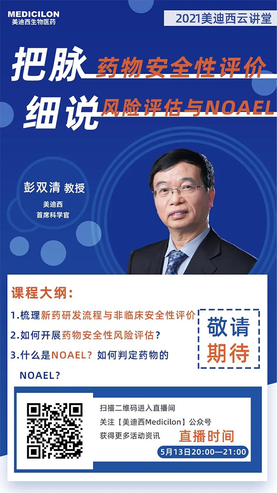 彭双清教授，不朽情缘mg官网首席科学官（CSO）