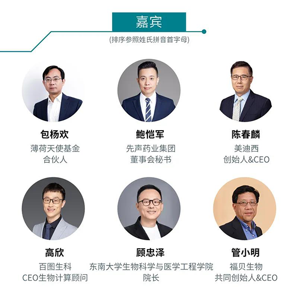 “AI赋能医疗，合作共筑未来”会议嘉宾