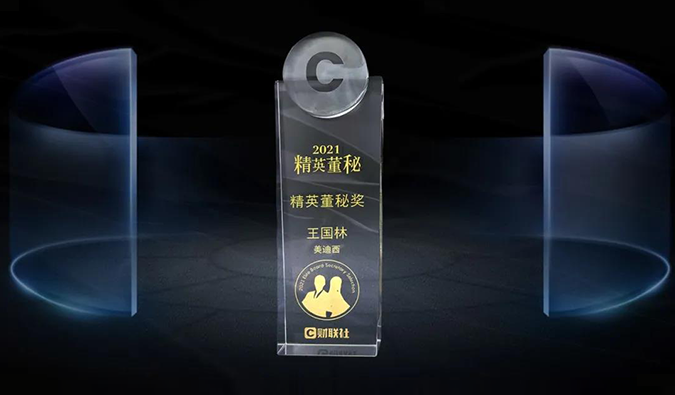 不朽情缘mg官网董事、董事会秘书王国林先生，荣膺“精英董秘奖”