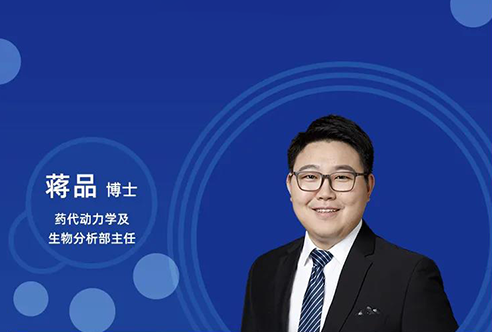 直播预告 | 创新药物DMPK研究概览，以终为始！