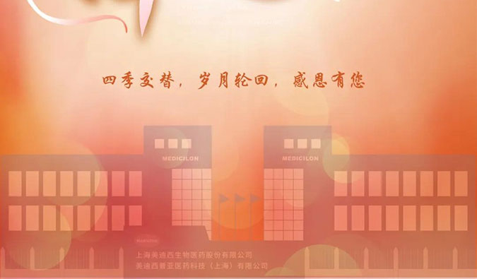 四季交替，岁月轮回，不朽情缘mg官网感恩有您