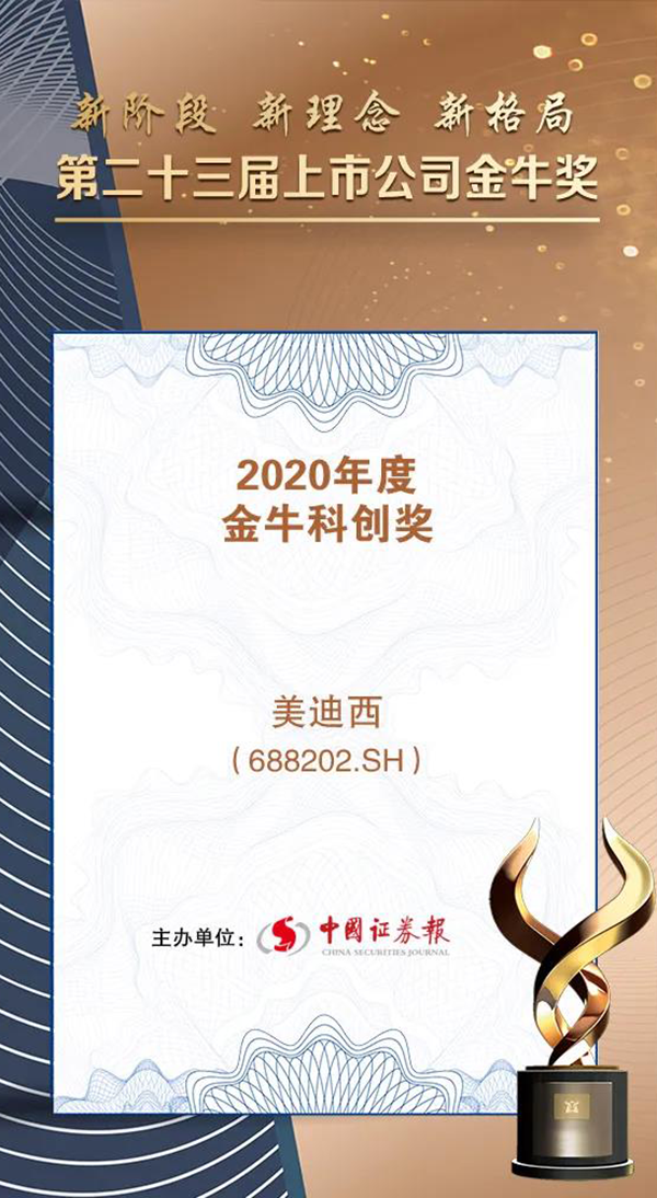 不朽情缘mg官网荣膺2020年度“金？拼唇薄.png