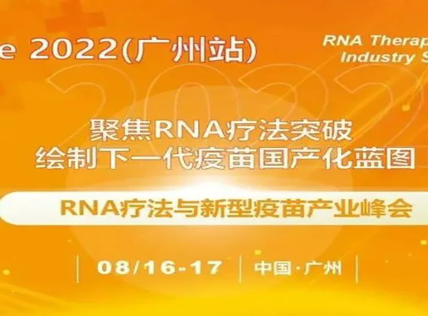 VacFuture 2022（广州站）：不朽情缘mg官网首席科学官彭双清教授受邀发表演讲