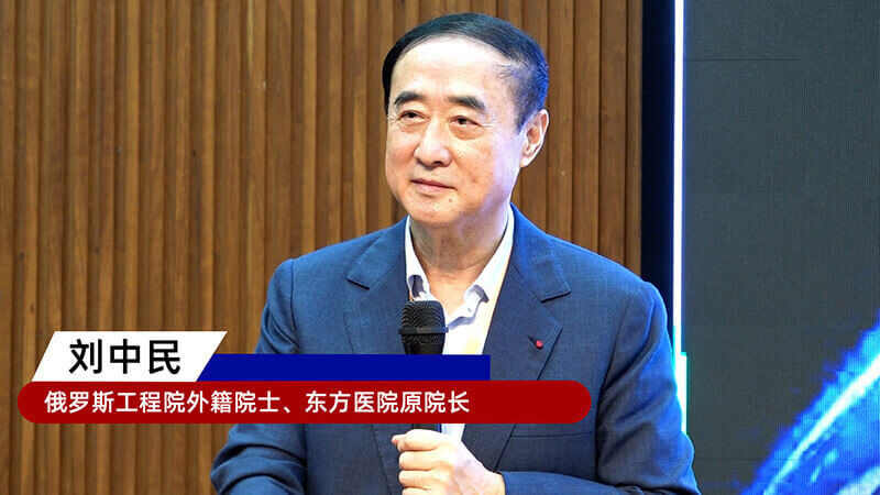 9-俄罗斯工程院外籍院士、东方医院原院长刘中民.jpg