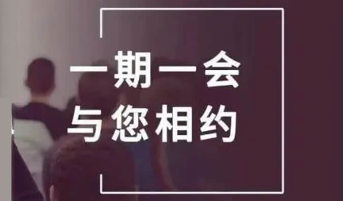 展会预告| 金秋十月，不朽情缘mg官网与您共话创新之路