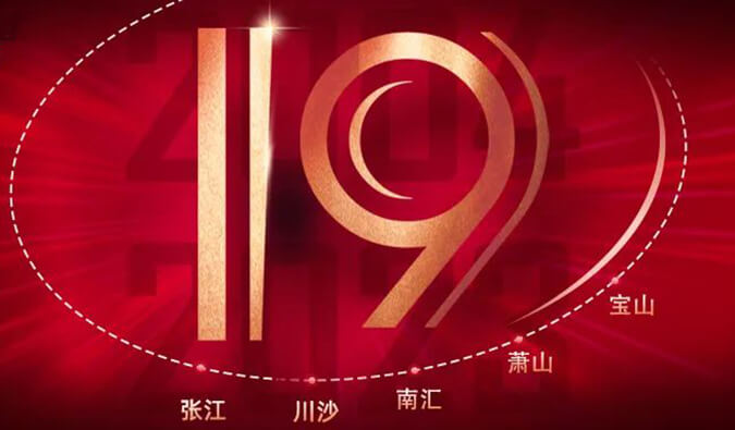 不朽情缘mg官网十九周年 | 「拾」光有你，历「九」更美（内附红包）