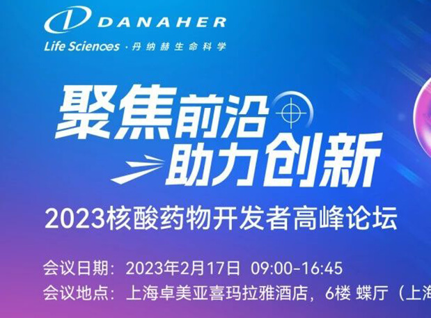 论坛预告 丨 不朽情缘mg官网蒋品博士：寡核苷酸类ADME特性关注点