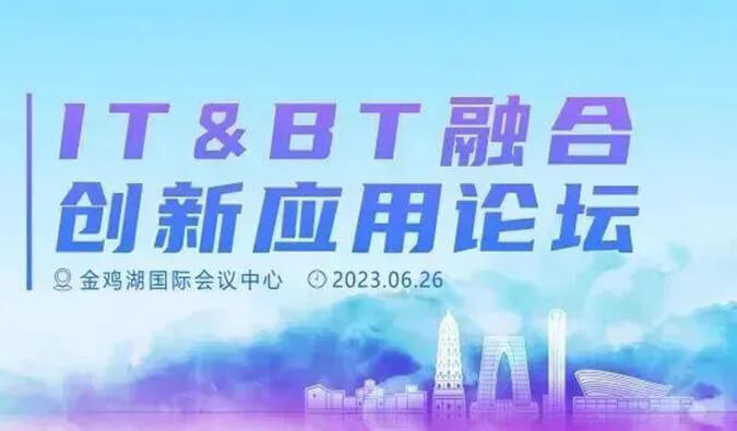 IT&BT融合应用创新论坛：AI制药的商业化之路