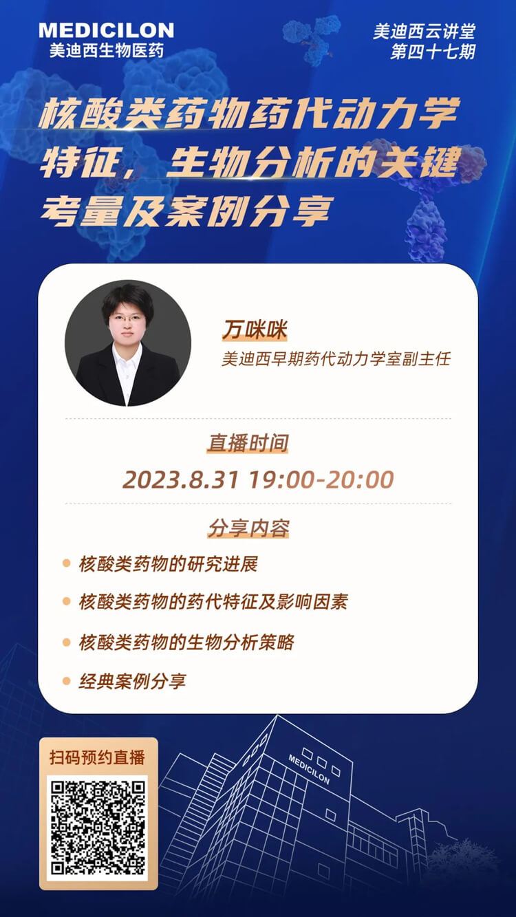 核酸类药物药代动力学特征、生物分析的关键考量及案例分享.jpg