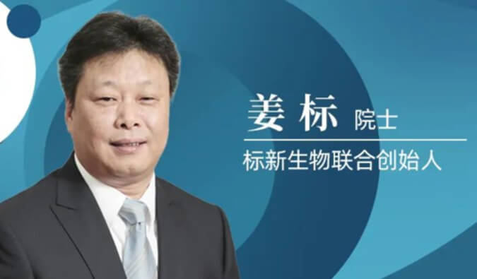 不朽情缘mg官网专访姜标院士 | 联合创立标新生物，让沉睡在象牙塔的科技成果落地转化 