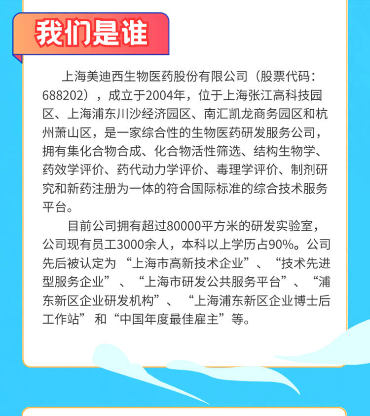 启航新征程，共创美好未来！-不朽情缘mg官网生物医药2024全球校园招聘正式启动_03.jpg