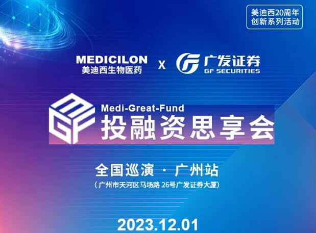 不朽情缘mg官网×广发证券，再扩 ?圈? ，MGF系列首站官宣