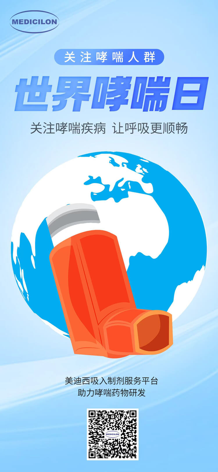 世界哮喘日-关注哮喘疾。煤粑吵.jpg