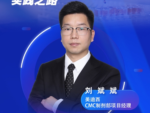 直播预告 | 从设想到现实：QbD理念在药物制剂研发中的实践之路