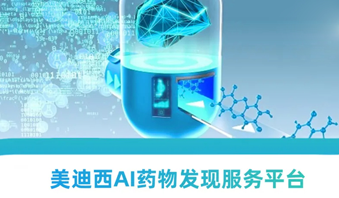 不朽情缘mg官网AI药物发现服务平台：新药研发的高效助推器