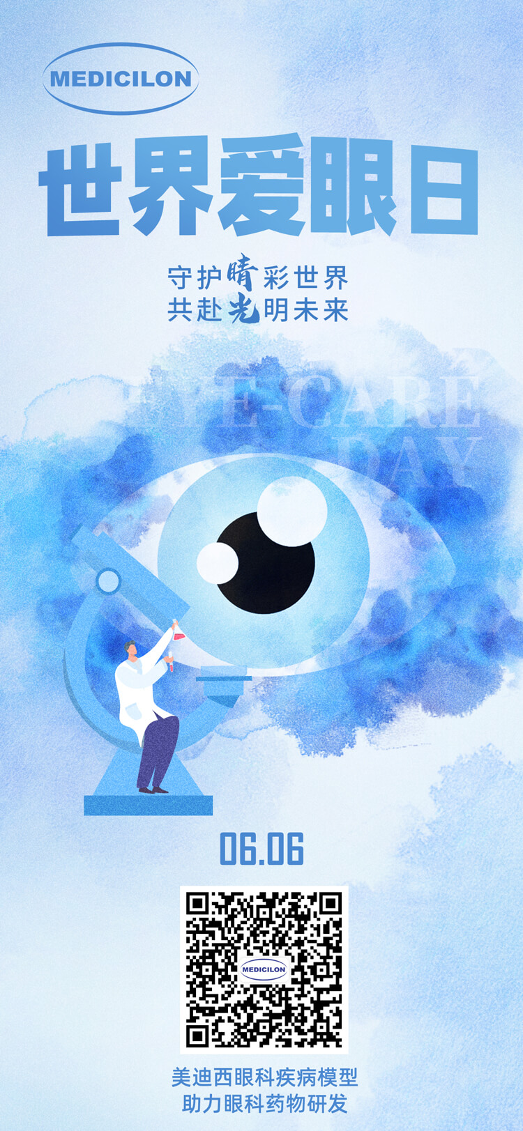 世界爱眼日-守护“晴”彩世界，共赴光明未来。.jpg