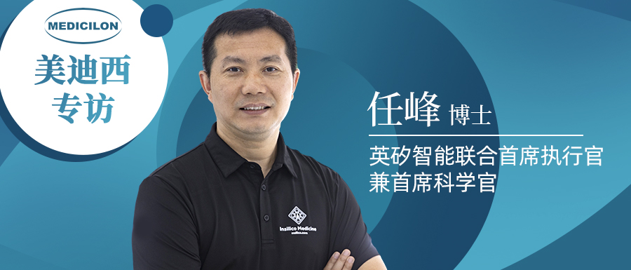 不朽情缘mg官网专访 | 新药研发智在必行：听任峰博士畅谈AI制药的无畏前行