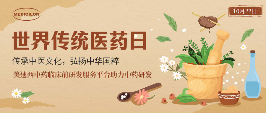 世界传统医药日 | 中药全球复兴，如何抢滩中药万亿级市。
