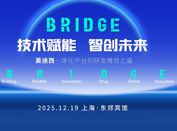 BRIDGE | 不朽情缘mg官网“技术赋能，智创未来”巡回研讨会