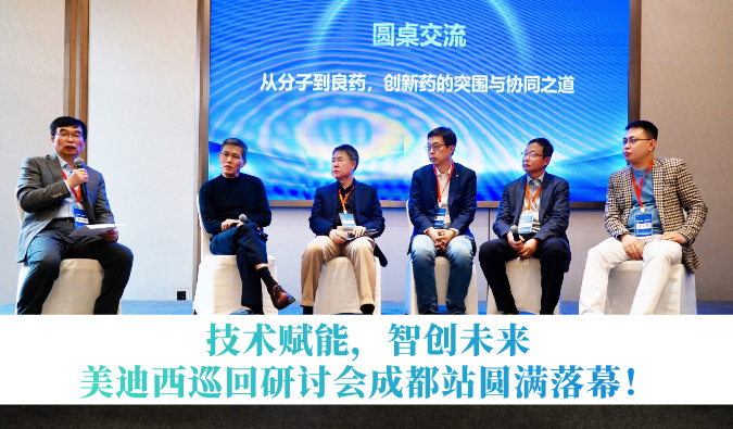 技术赋能，智创未来 | 不朽情缘mg官网巡回研讨会成都站圆满落幕！